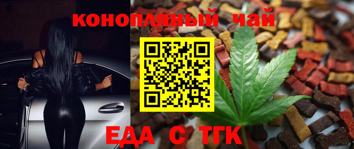 Еда ТГК конопля  Вход с VPN  Чапаевск 