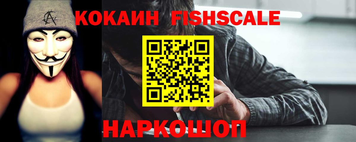 COCAIN Fish Scale  Вход с VPN  КОКАИН Columbia  Чапаевск 