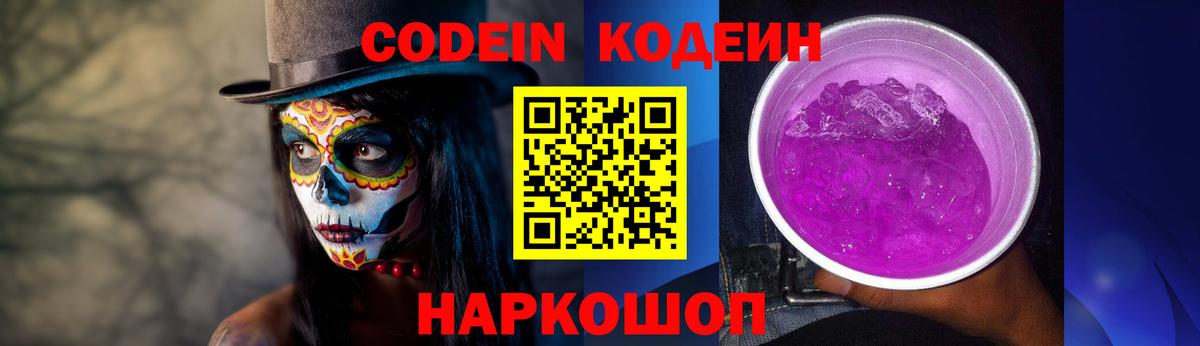 Чапаевск  Codein Purple Drank  Вход с VPN  Кодеиновый сироп Lean напиток Lean (лин) 