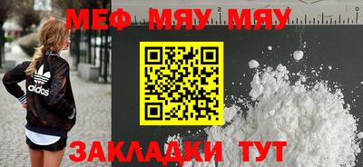 мяу мяу кристалл Рузаевка
