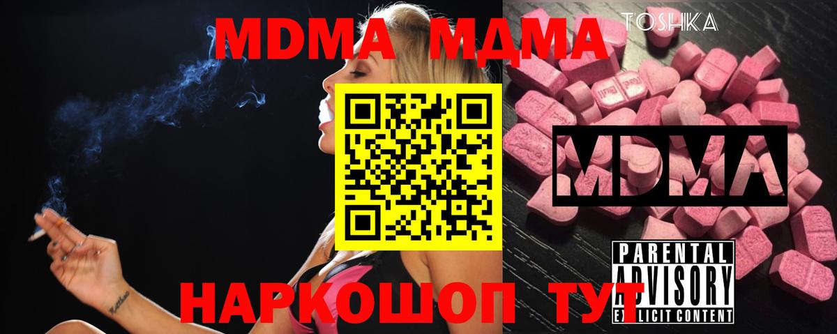 МДМА кристаллы Чапаевск