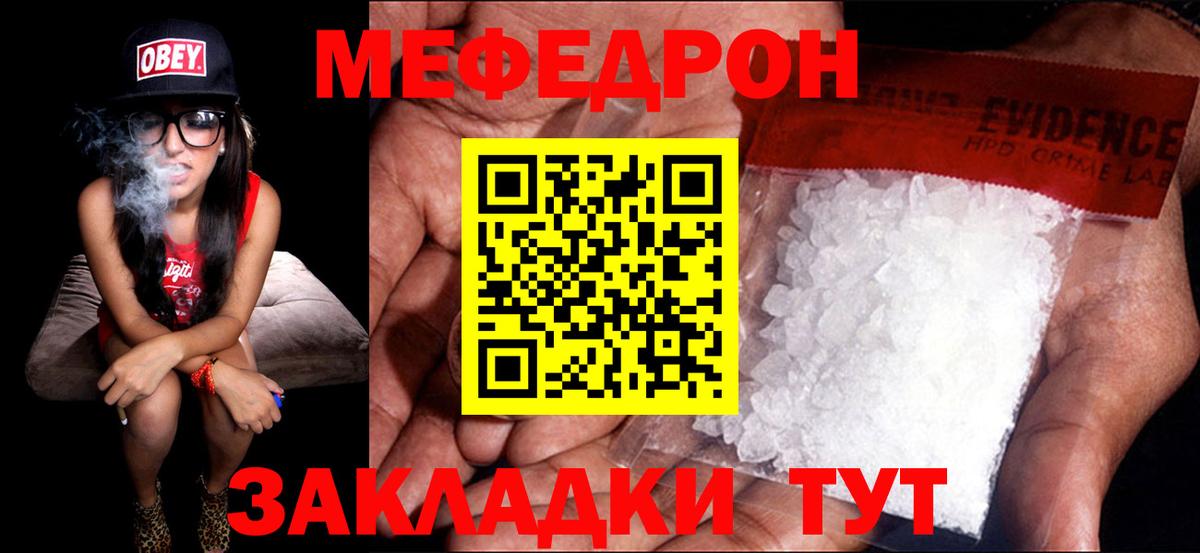 МЕФ mephedrone  Вход с VPN  МЯУ-МЯУ  Чапаевск  Мефедрон мяу мяу 